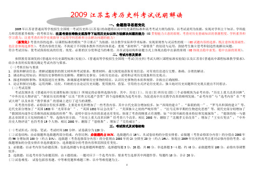 2009江苏高考历史考试说明解读近现代