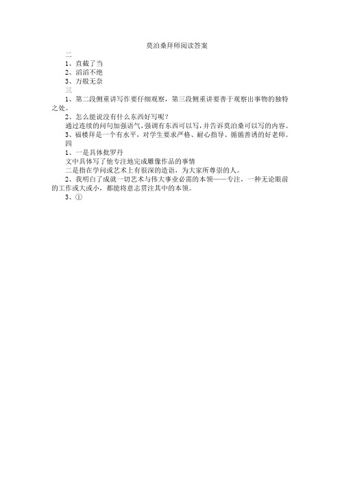 莫泊桑拜师阅读答案