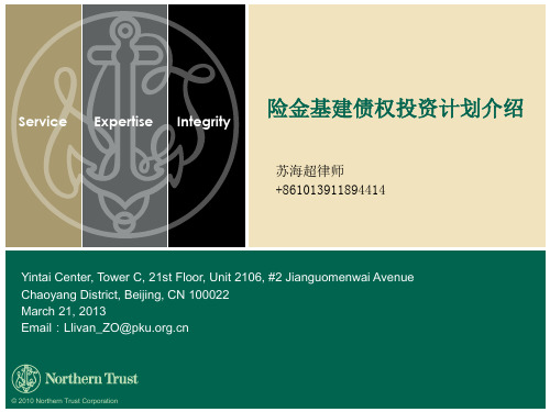 险金基建债权投资计划介绍_苏海超律师