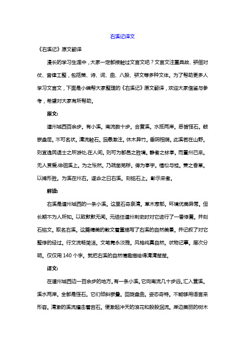 右溪记译文