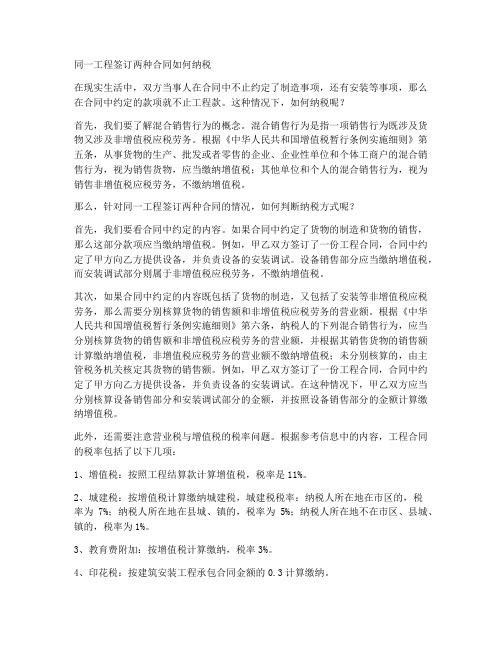 同一工程签订两种合同如何纳税