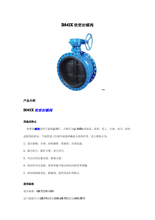 D341X软密封蝶阀