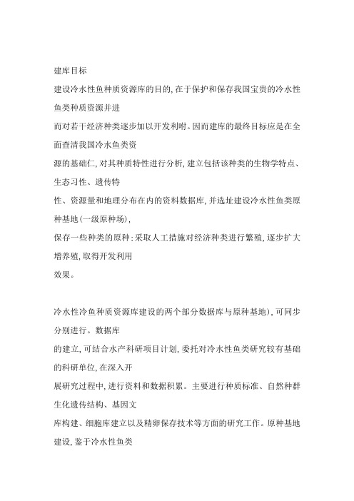建库目标