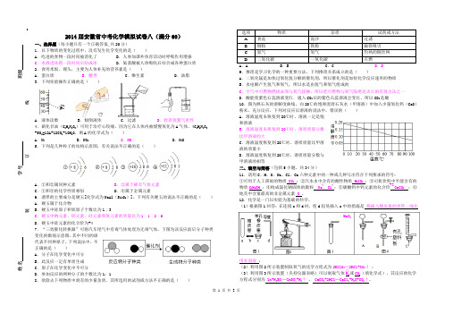 2014届安徽省中考化学模拟试卷八(满分60)