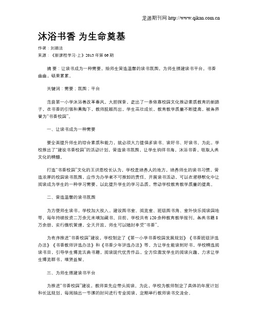 沐浴书香 为生命奠基