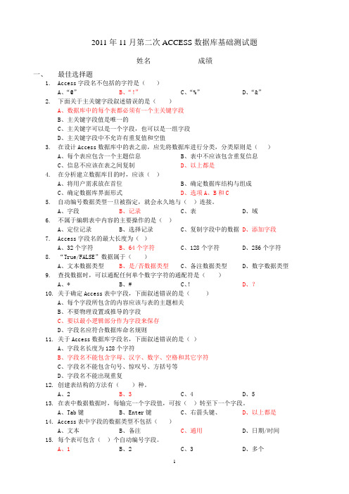 2011年11月第二次ACCESS数据库基础测试题参考答案