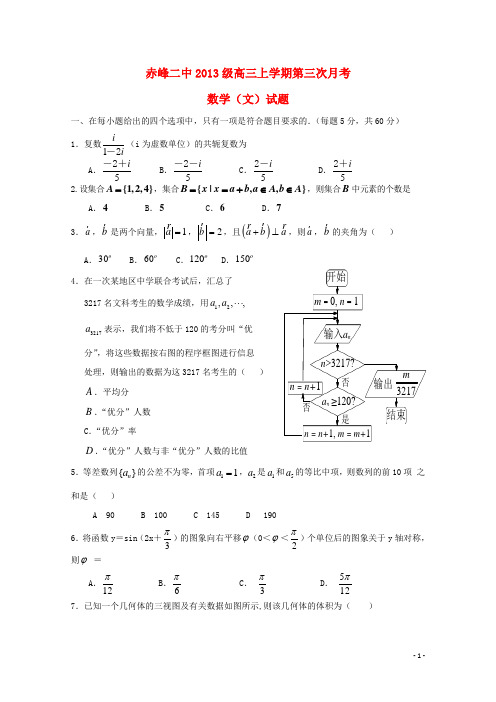 内蒙古赤峰二中高三数学上学期第三次(12月)月考试题 