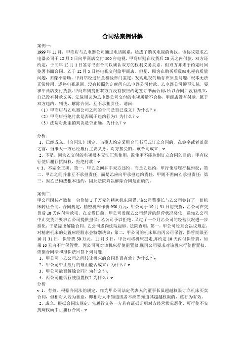 合同法案例讲解