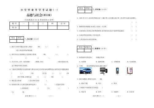 2016学年经典试题六年级品德(浙江)1