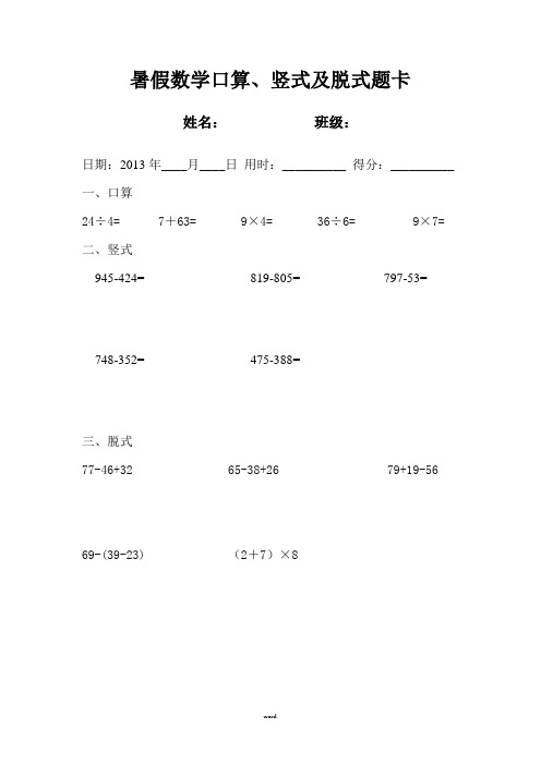 二年级数学下册口算、竖式、脱式题卡(新、选)