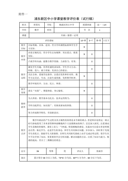 归纳、猜想、证明 评课