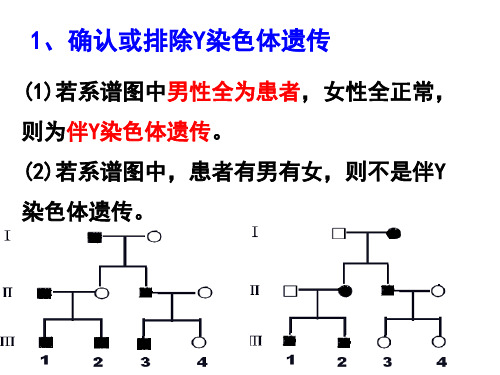 伴性遗传判断方法