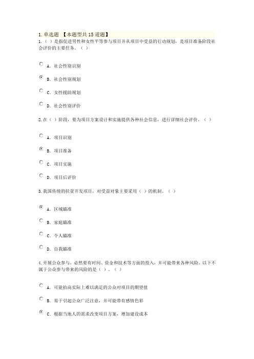 工程项目社会评价方法试卷及答案-100分