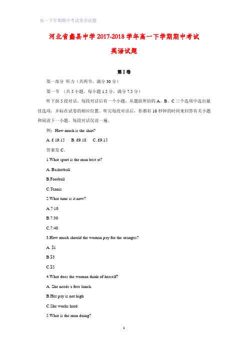 河北省蠡县中学2017-2018学年高一下学期期中考试英语试题