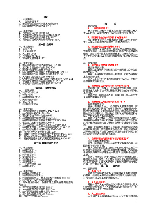 1自然辩证法考试参考答案