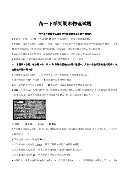 最新高一下学期物理、数学期末考试试题(附答案)