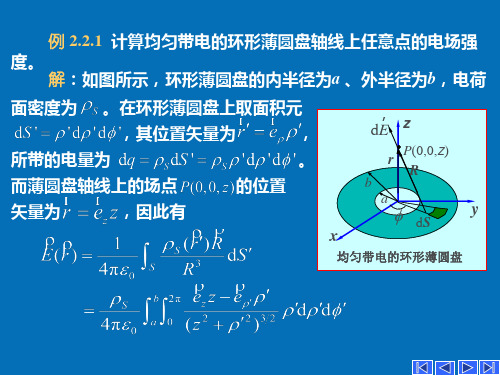 电磁场与电磁波(电磁场理论)第二章