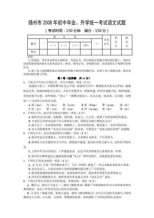 扬州市2008年初中毕业