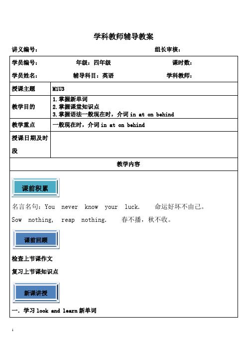 牛津上海版四年级下册M1U3教案