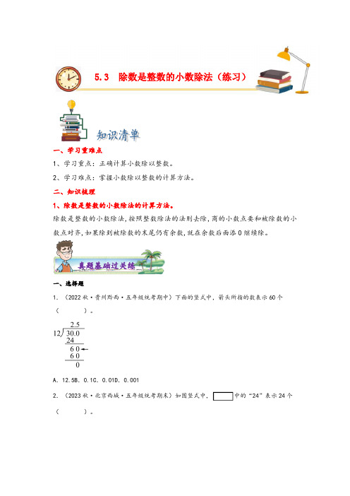 苏教版五年级上册数学分层作业设计5.3除数是整数的小数除法(附答案)