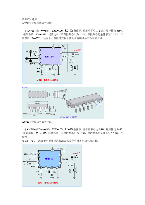 音频放大电路