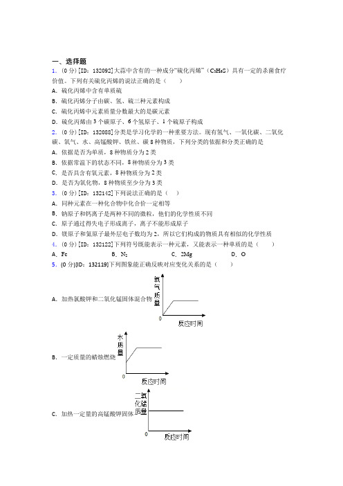 深圳市莲花中学初中化学九年级上册第四单元《自然界的水》检测(含答案解析)