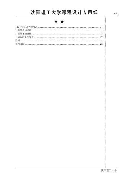 java学生成绩管理系统课程设计(1)