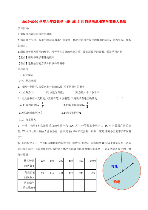 2019-2020学年九年级数学上册-25.2-用列举法求概率学案新人教版