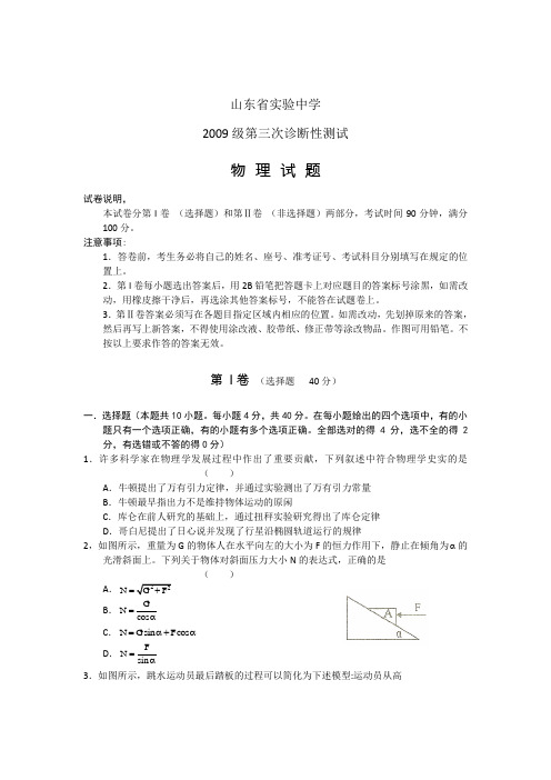 山东省实验中学2012届高三第三次诊断性测试物理试题有答案