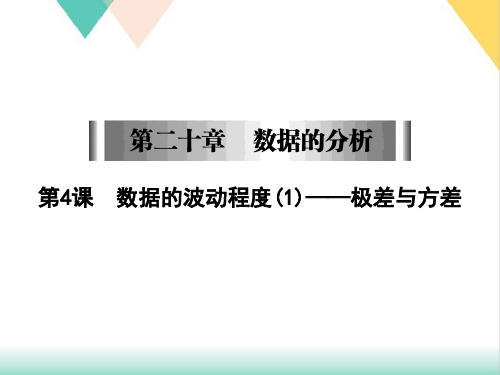 人教版《数据的分析》PPT优秀教学课件1