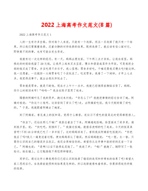 2022上海高考作文范文(8篇)