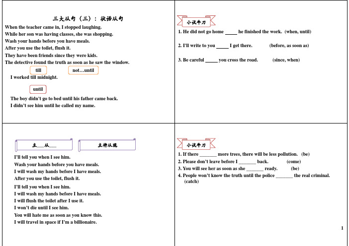 三大从句(三)状语从句