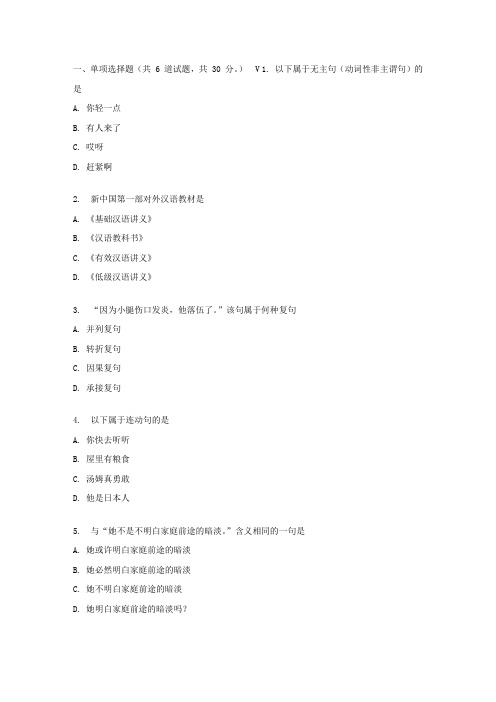 北语17春对外汉语课堂教学法作业1