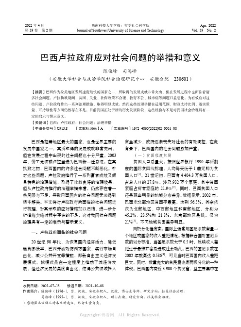 巴西卢拉政府应对社会问题的举措和意义