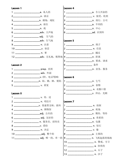 (完整word版)新概念第2册单词汇总打印版-测试版2,推荐文档