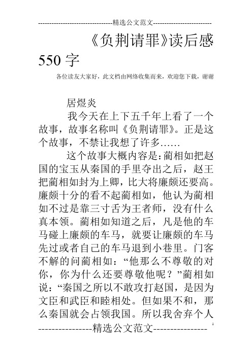 《负荆请罪》读后感550字