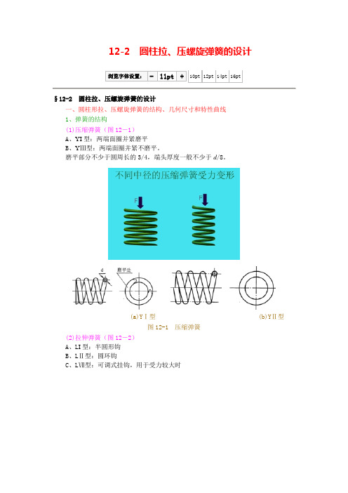 弹簧设计