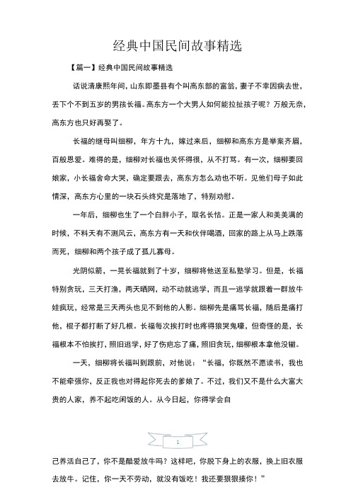 经典中国民间故事精选