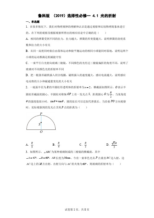 41光的折射同步练习(Word版含解析)