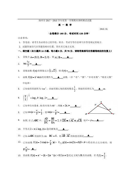 【数学试卷】江苏省扬州中学2017-2018学年高一上学期期末考试数学试题