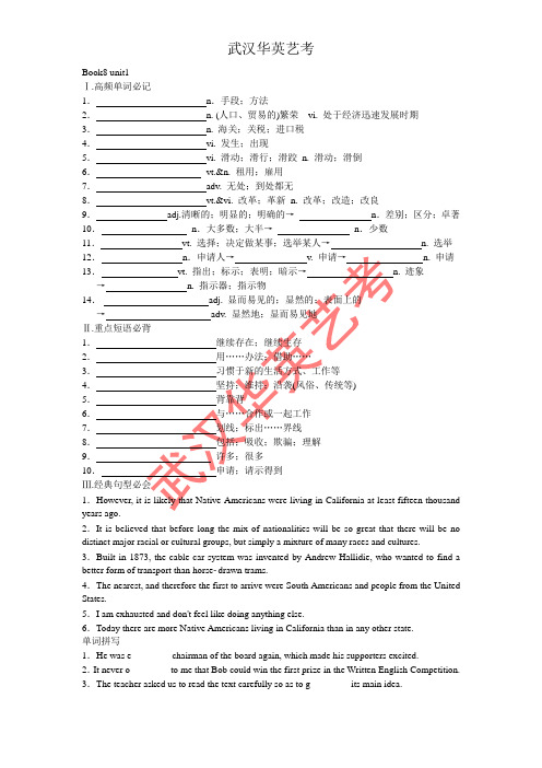 武汉华英艺术生文化课 Book8 unit1