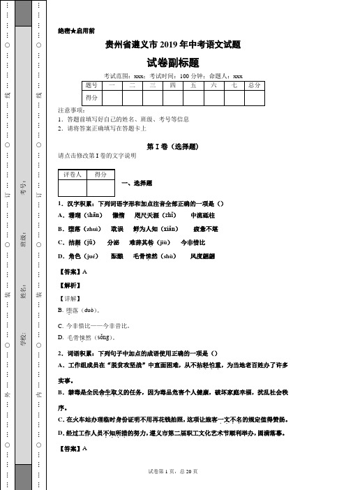 贵州省遵义市2019年中考语文试题