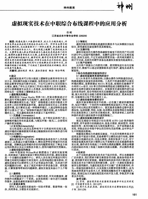 虚拟现实技术在中职综合布线课程中的应用分析