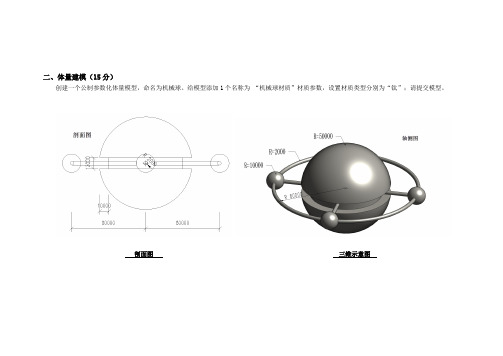 BIM建模考题 实操题