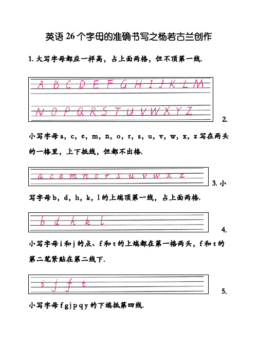 英语26个字母的正确书写