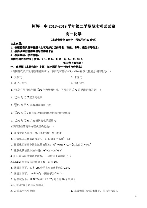 高一下学期期末考试化学试题 含解析 (27)