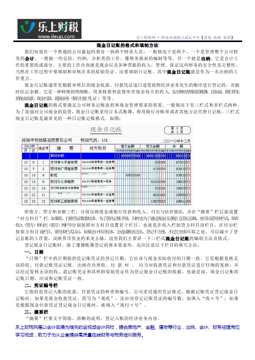 现金日记账的格式和填制方法