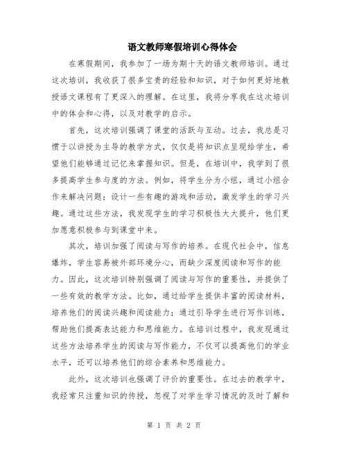 语文教师寒假培训心得体会