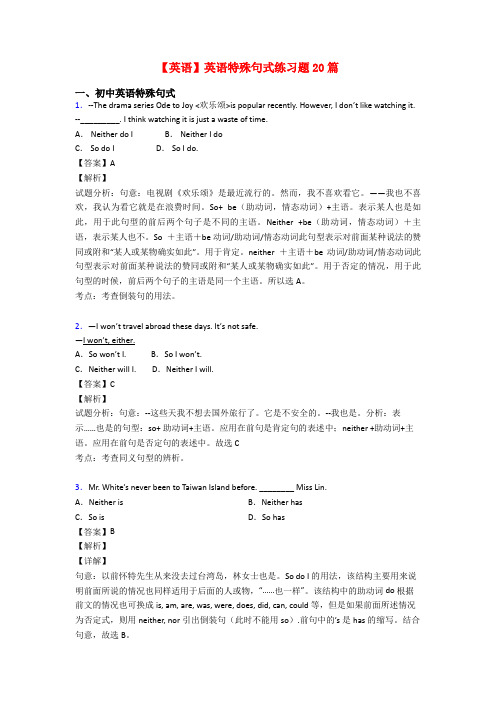 【英语】英语特殊句式练习题20篇