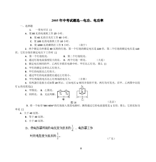 2005年中考试题选—电功、电功率